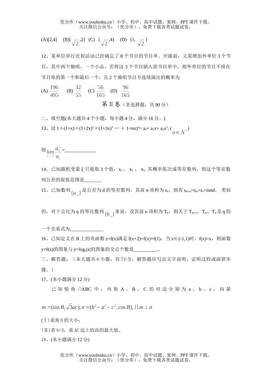 高中三年级数学毕业班第一次模拟考试(理科)试卷_第2页