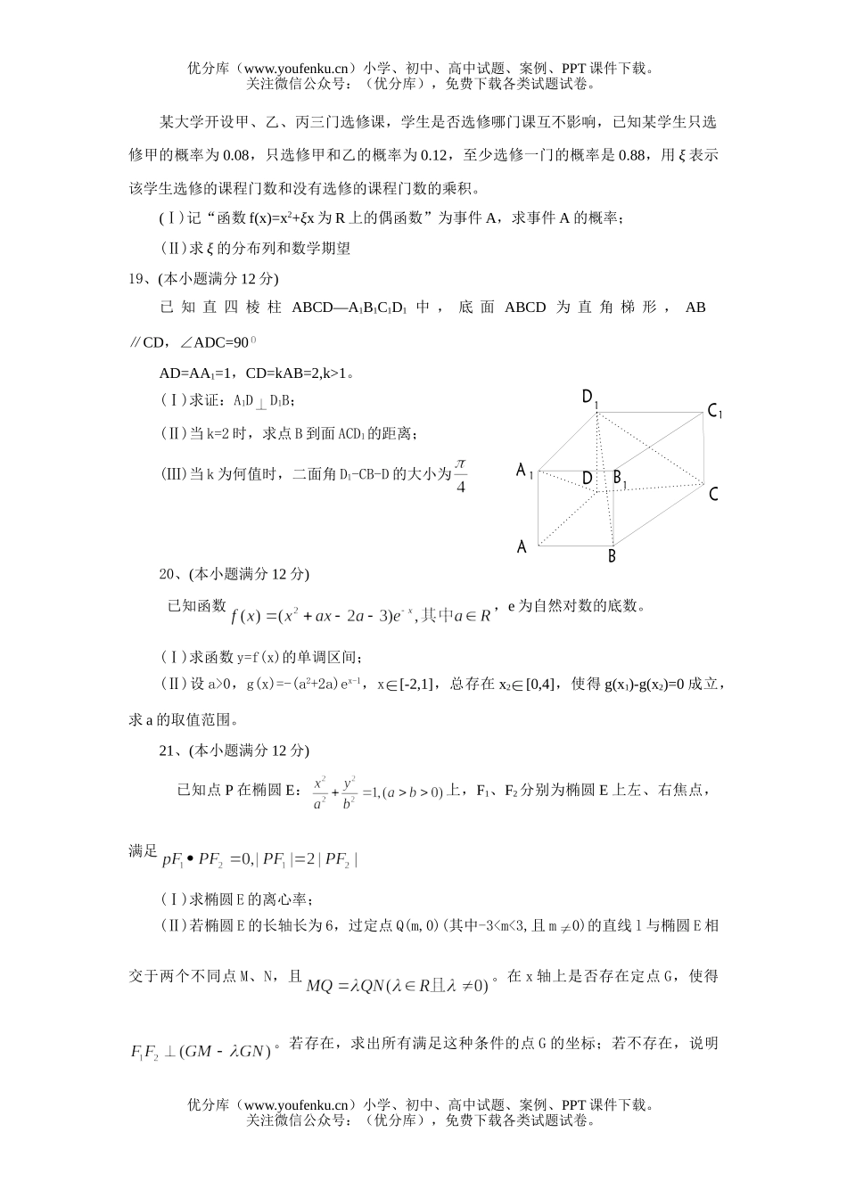 高中三年级数学毕业班第一次模拟考试(理科)试卷_第3页