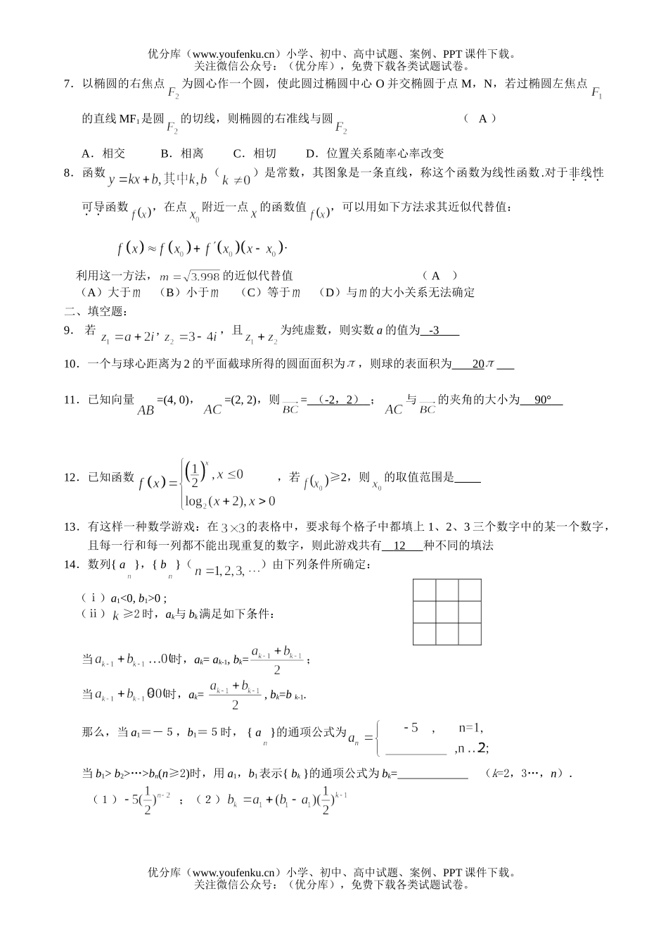高中三年级数学第二次模拟(理科2)试卷_第1页
