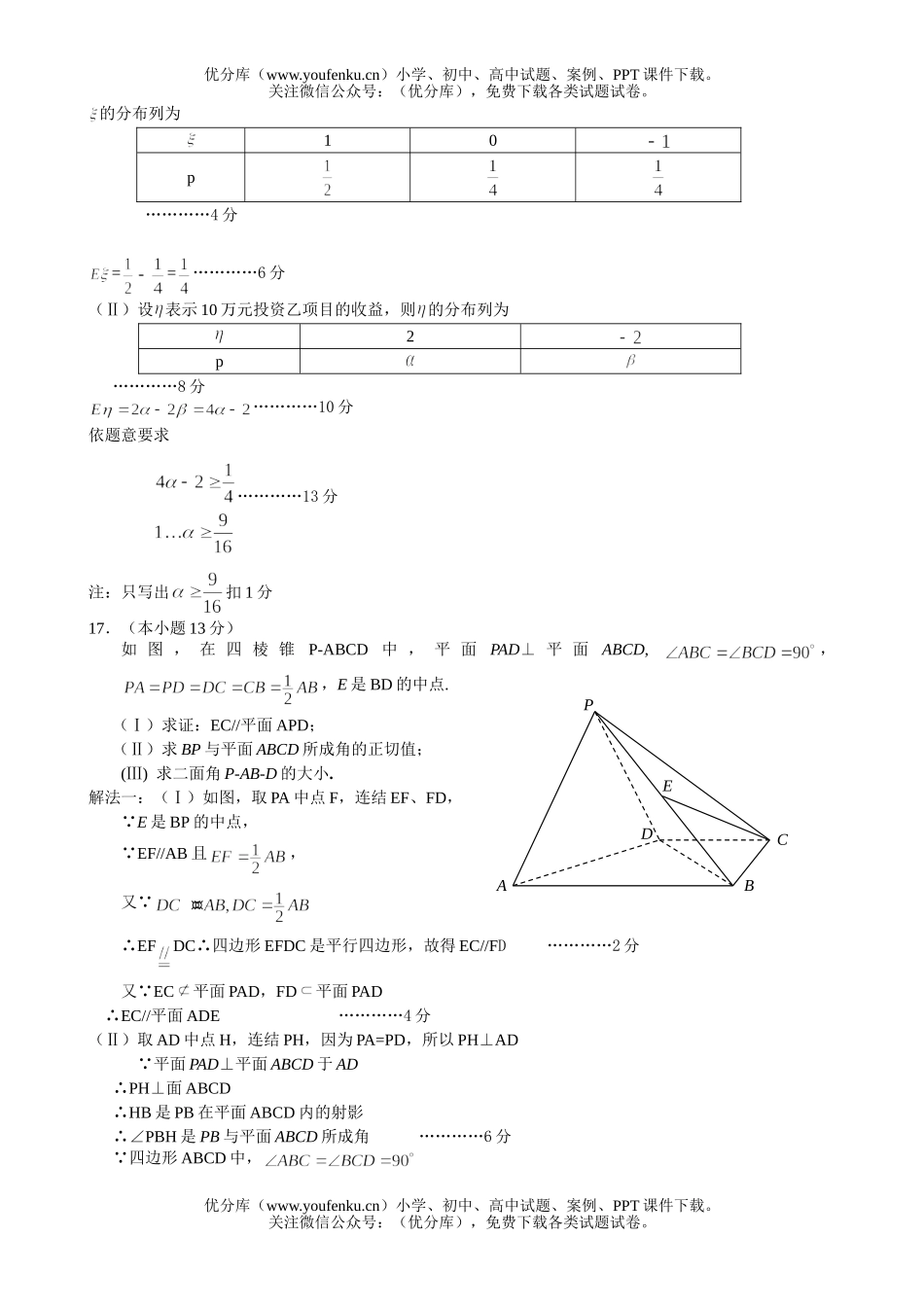 高中三年级数学第二次模拟(理科2)试卷_第2页