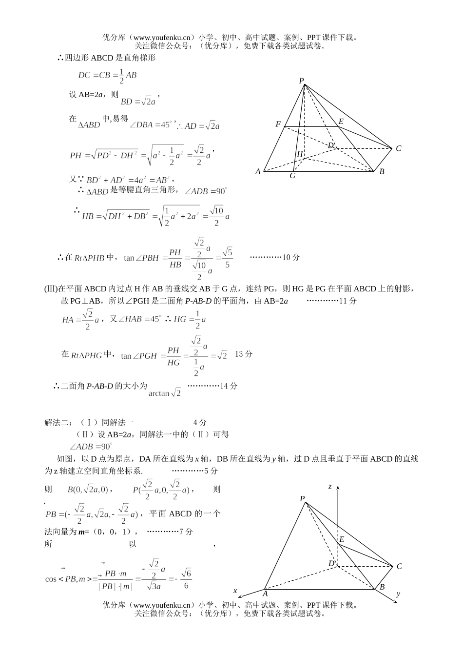 高中三年级数学第二次模拟(理科2)试卷_第3页