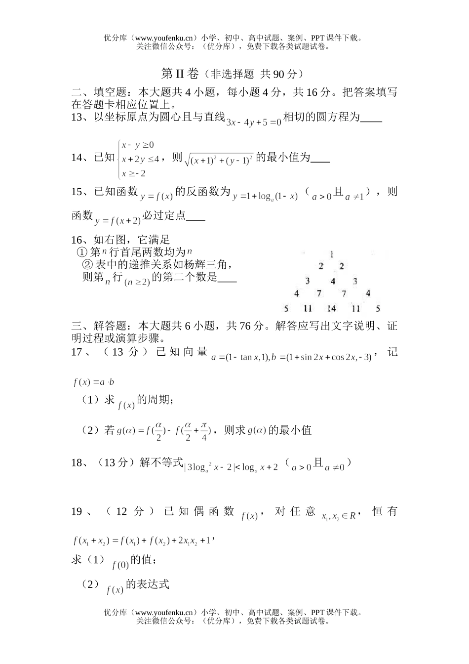 高中三年级数学级1月月考(文科)试卷_第2页