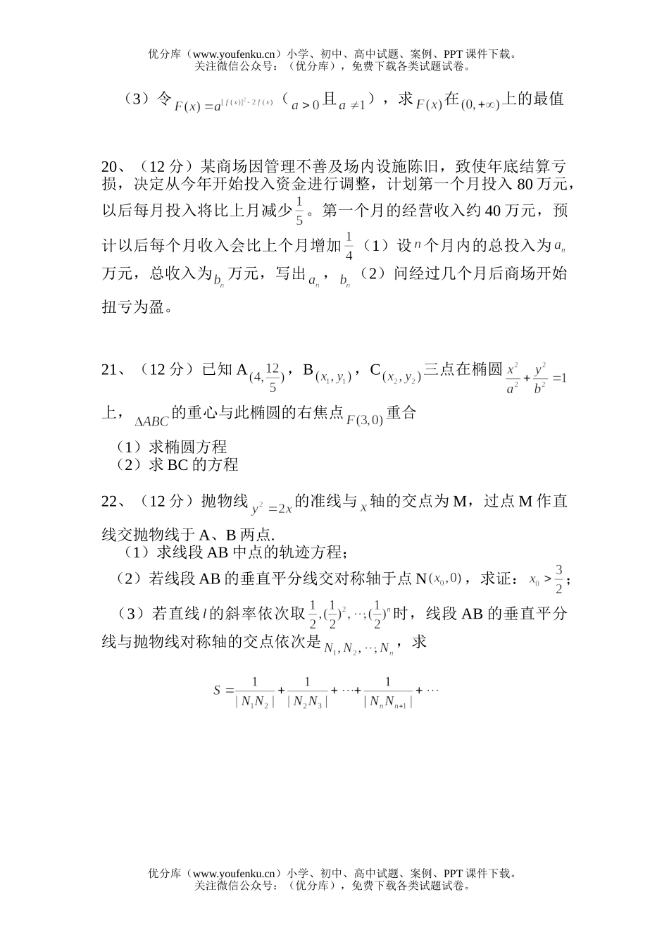 高中三年级数学级1月月考(文科)试卷_第3页
