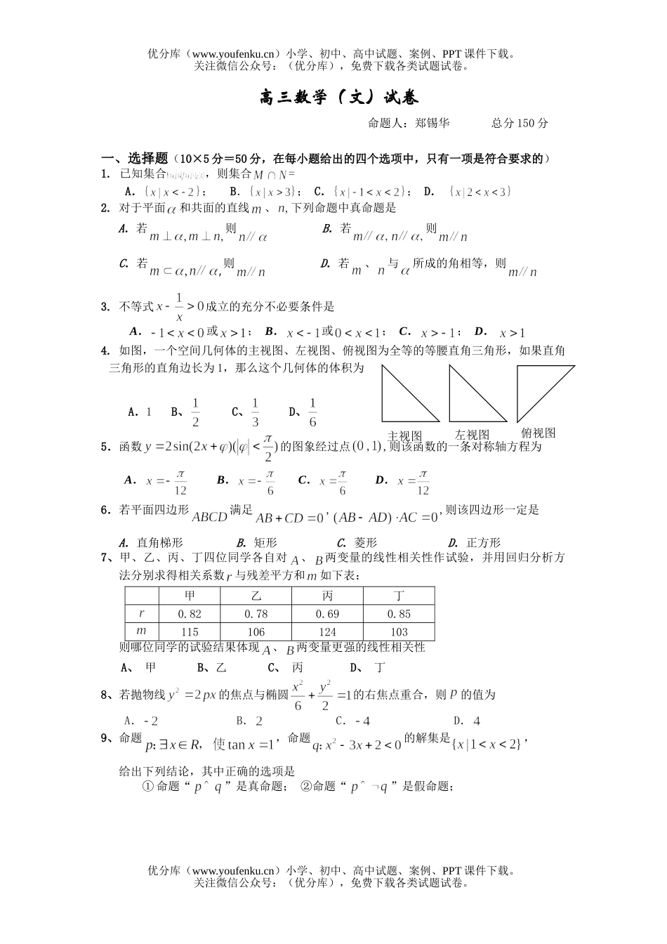 高中三年级数学(文)试卷_第1页