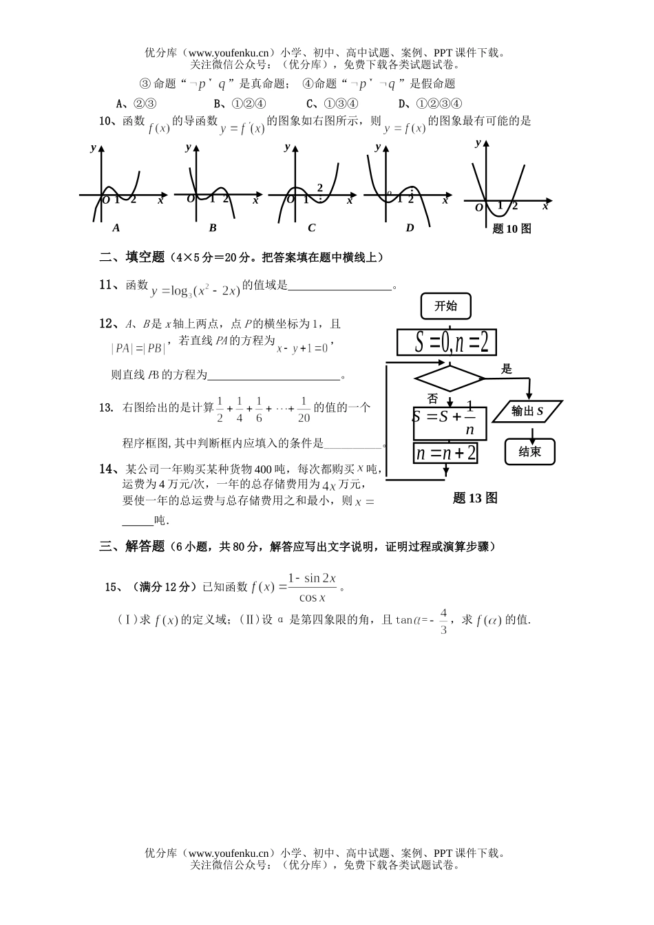 高中三年级数学(文)试卷_第2页