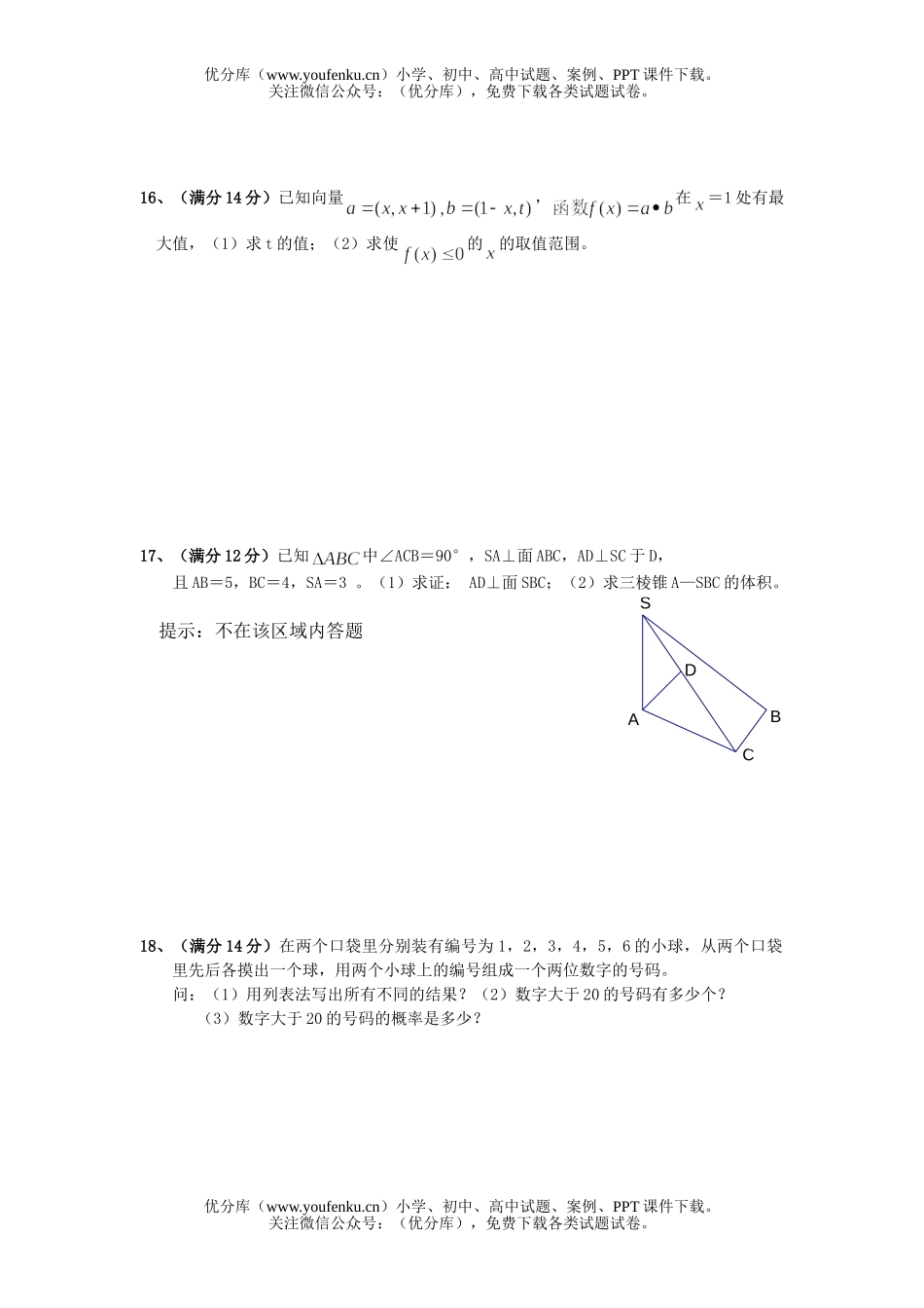 高中三年级数学(文)试卷_第3页