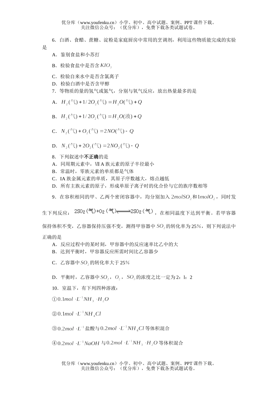 高中三年级物理北京市朝阳区一模试卷_第2页