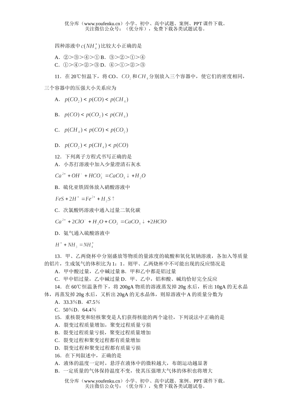 高中三年级物理北京市朝阳区一模试卷_第3页