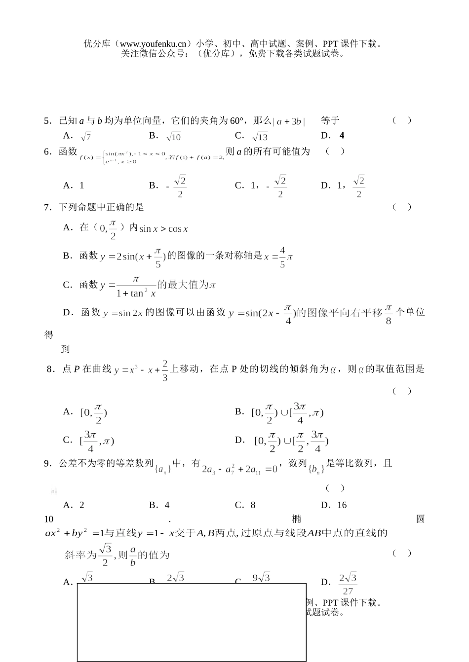 高中三年级数学三综合测试(三)(文)试卷_第2页