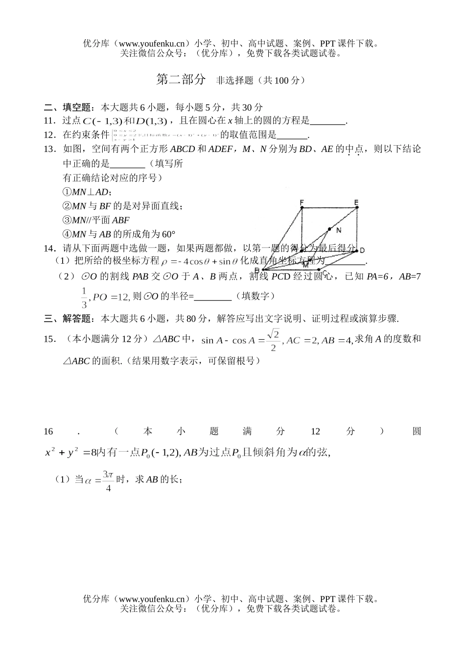 高中三年级数学三综合测试(三)(文)试卷_第3页