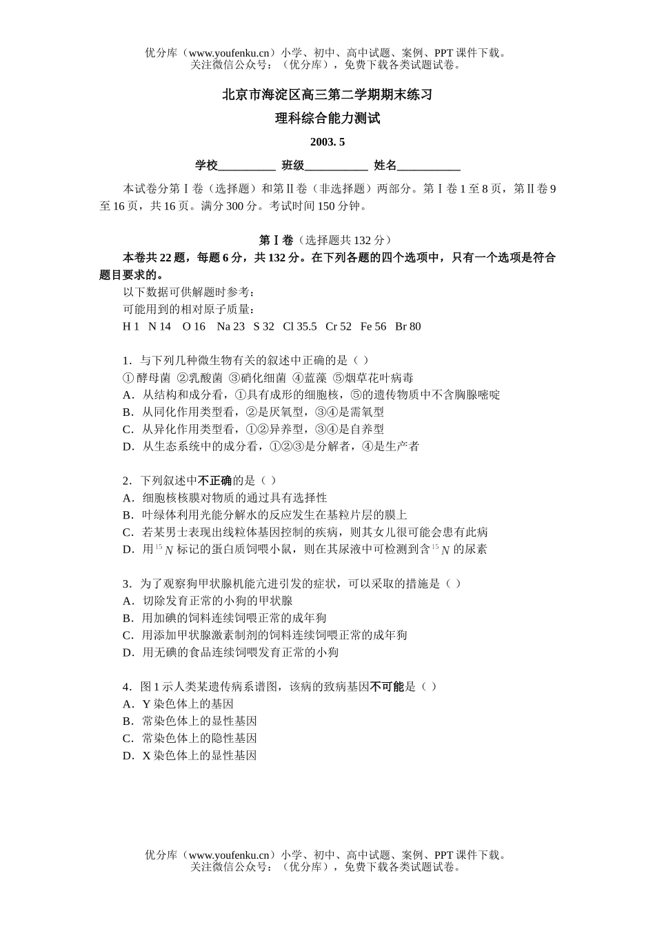 高中三年级物理北京市海淀区二模试卷_第1页