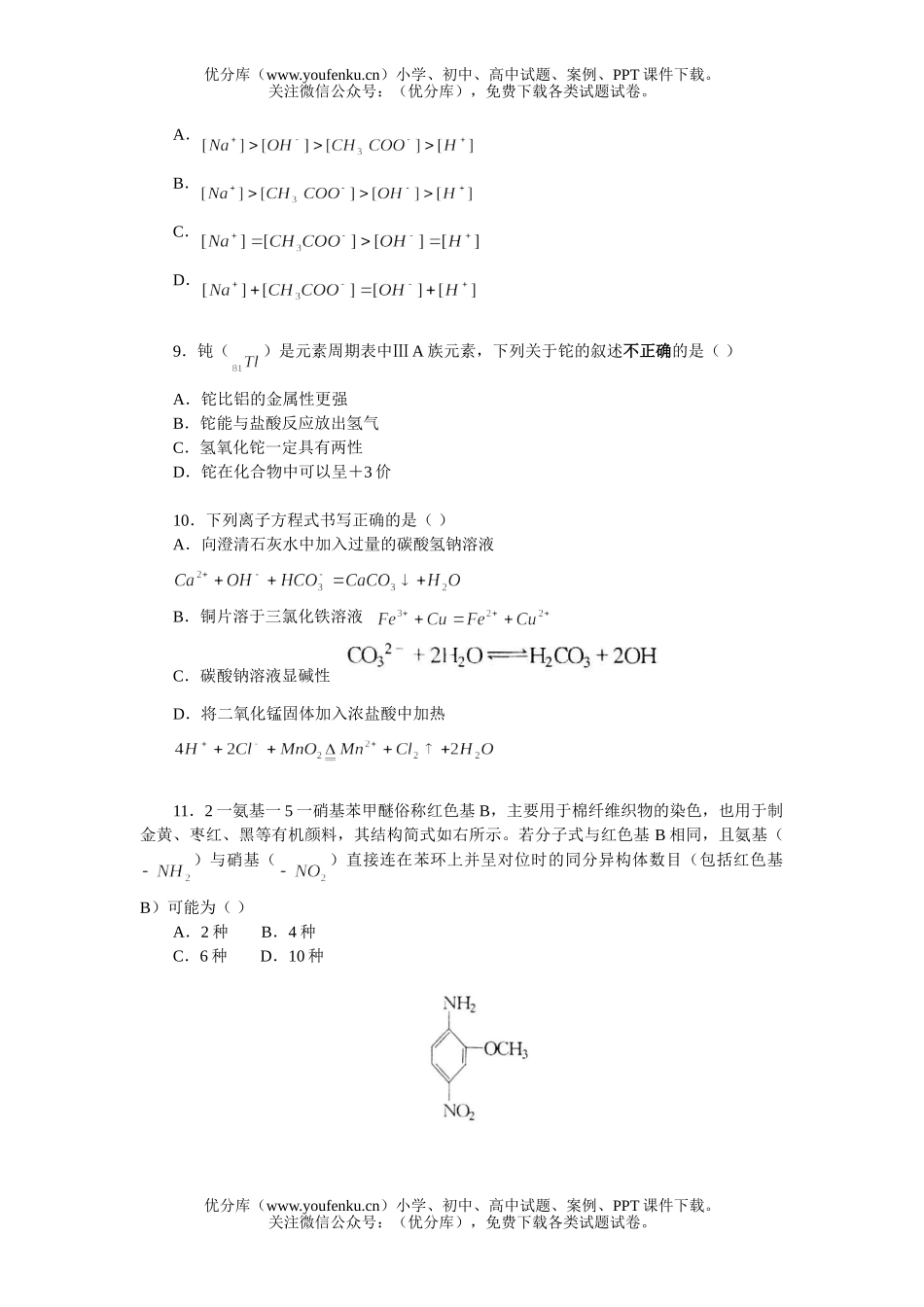 高中三年级物理北京市海淀区二模试卷_第2页