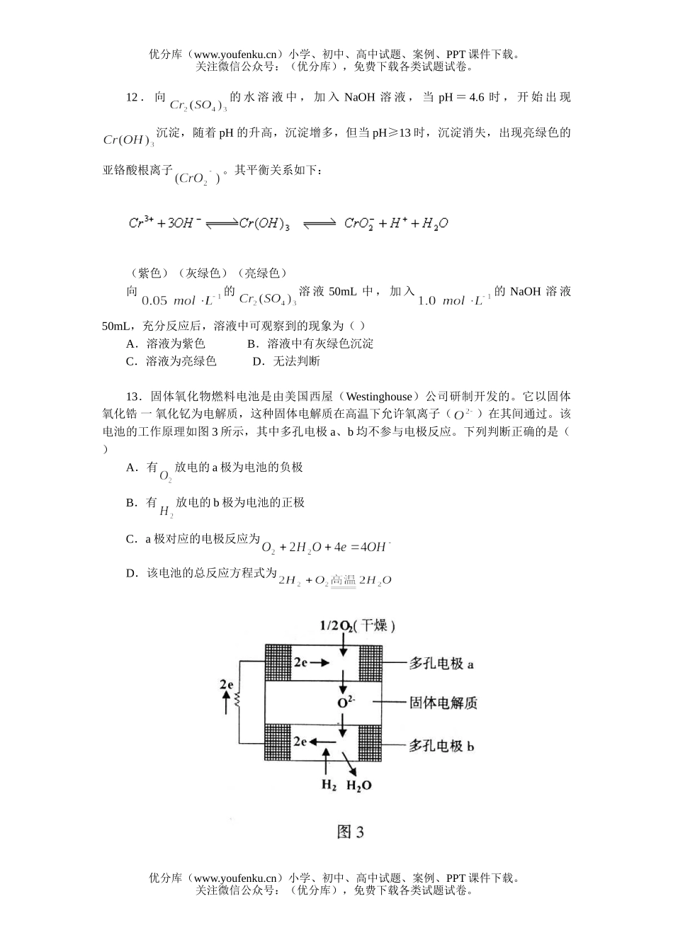 高中三年级物理北京市海淀区二模试卷_第3页