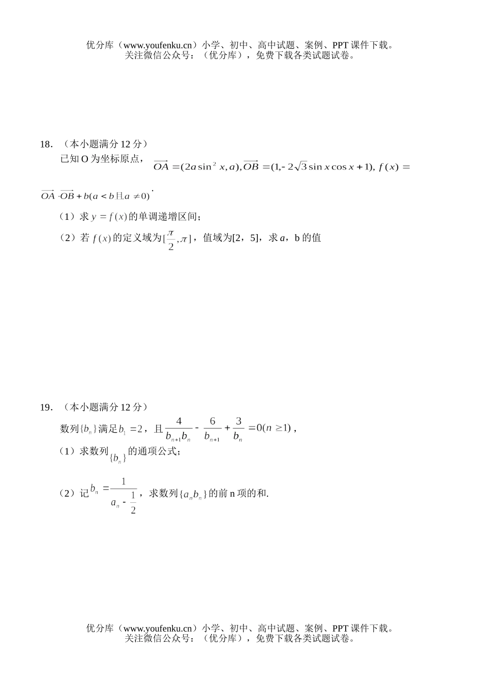 高中三年级数学(理)试卷_第3页
