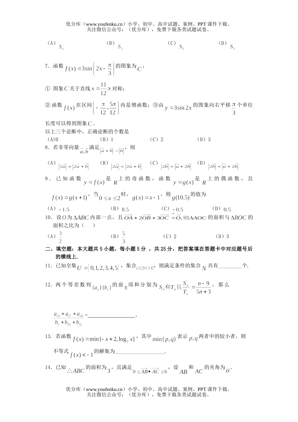 高中三年级数学(理)11月考试卷_第1页