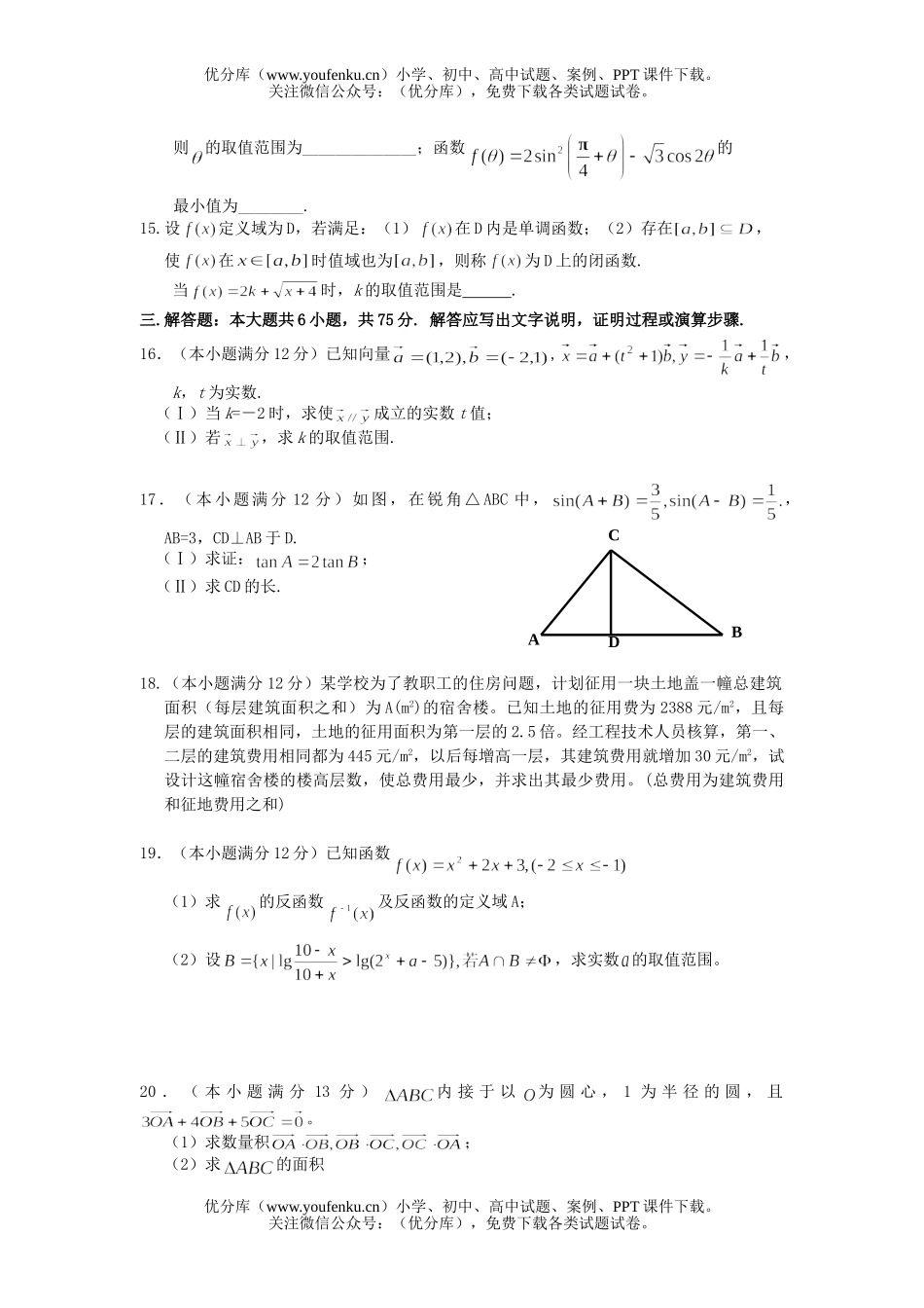 高中三年级数学(理)11月考试卷_第2页