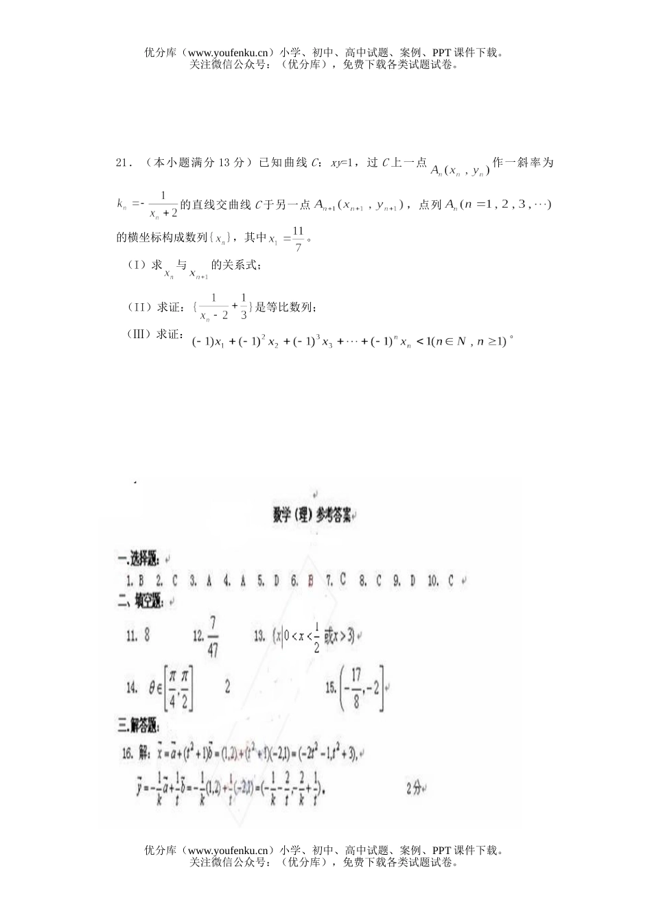 高中三年级数学(理)11月考试卷_第3页