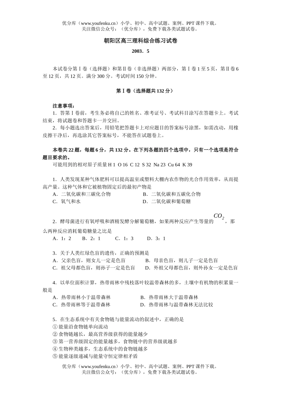 高中三年级物理朝阳区二模试卷_第1页