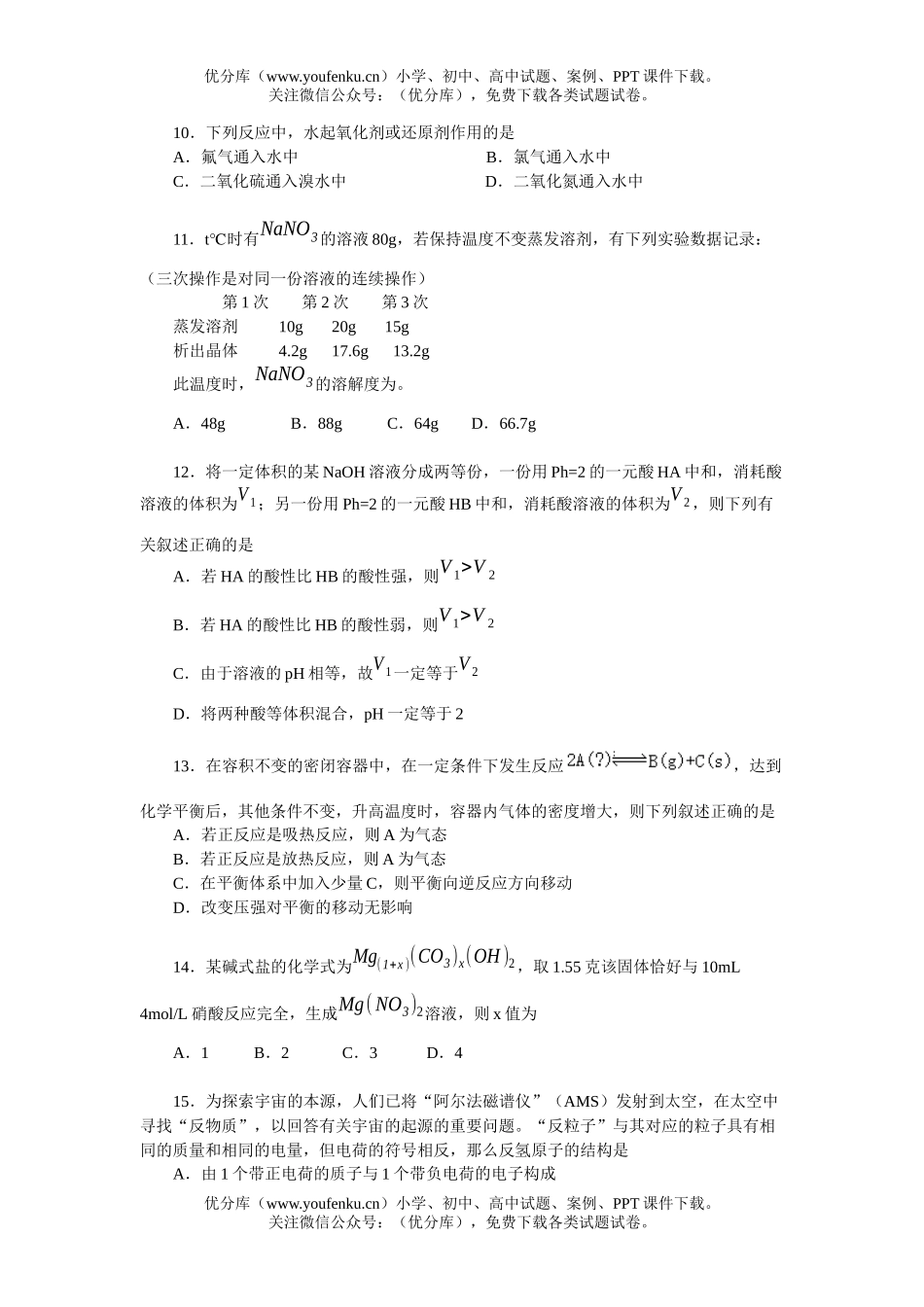 高中三年级物理朝阳区二模试卷_第3页