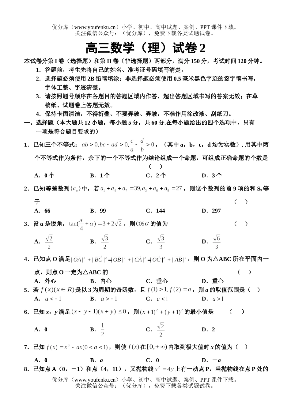 高中三年级数学(理)2试卷_第1页