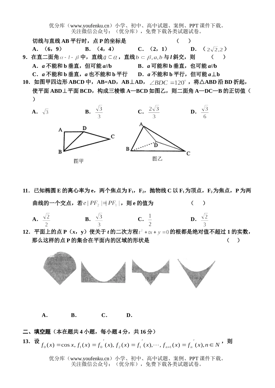 高中三年级数学(理)2试卷_第2页