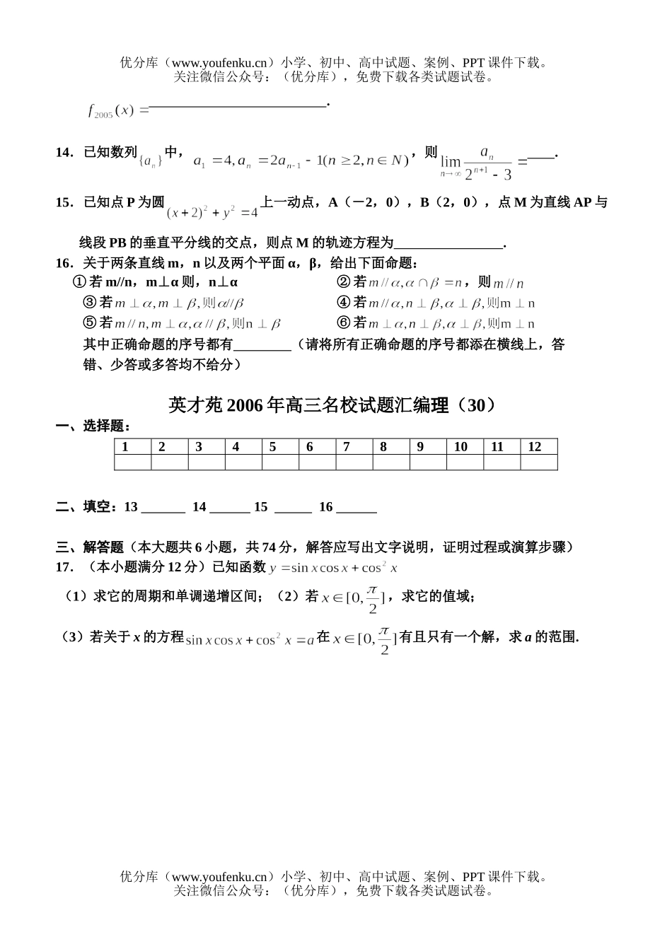 高中三年级数学(理)2试卷_第3页