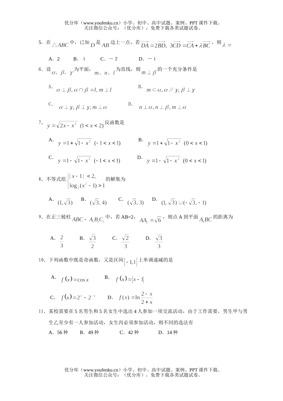 高中三年级数学高文科五校联考试卷_第2页