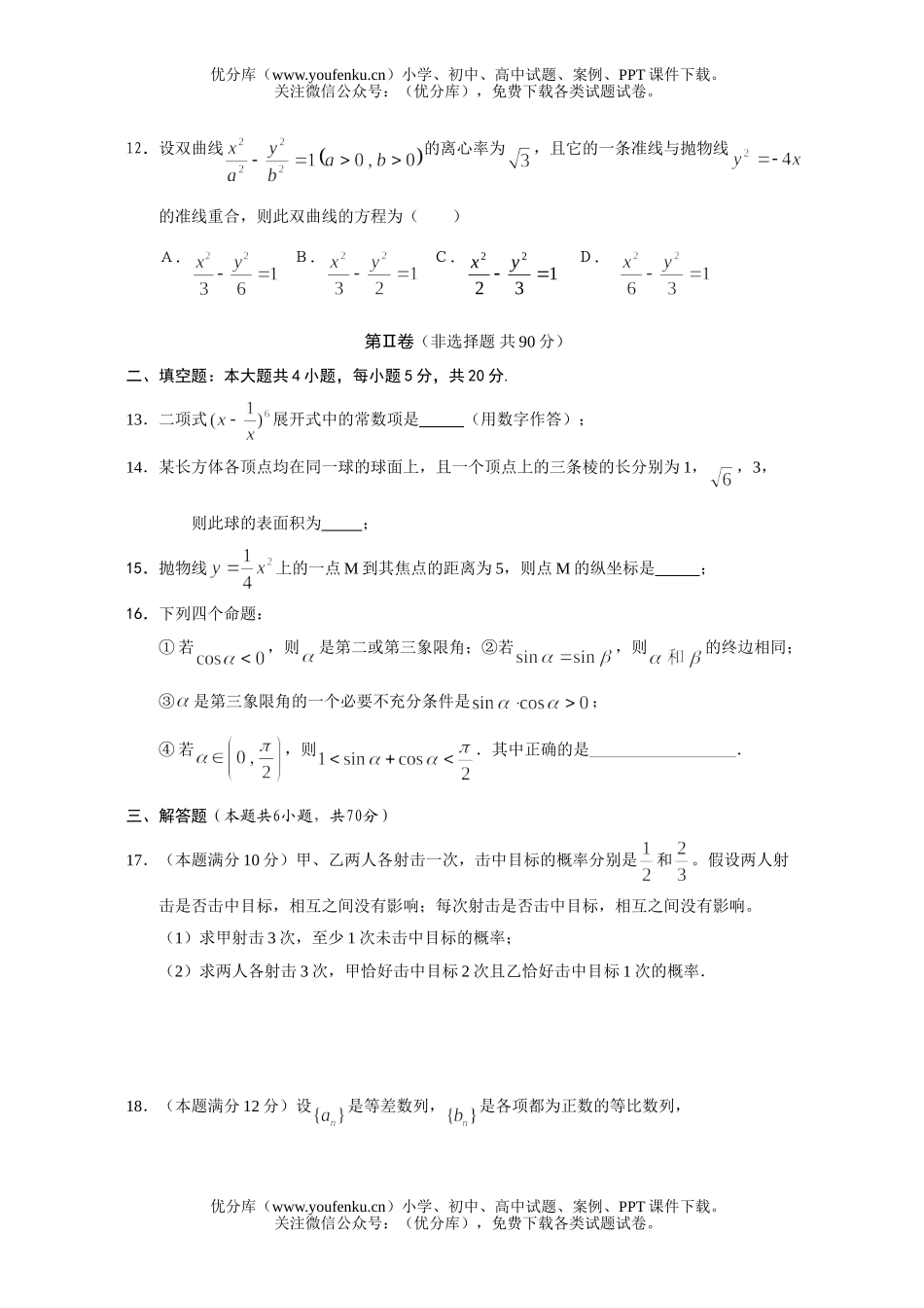 高中三年级数学高文科五校联考试卷_第3页