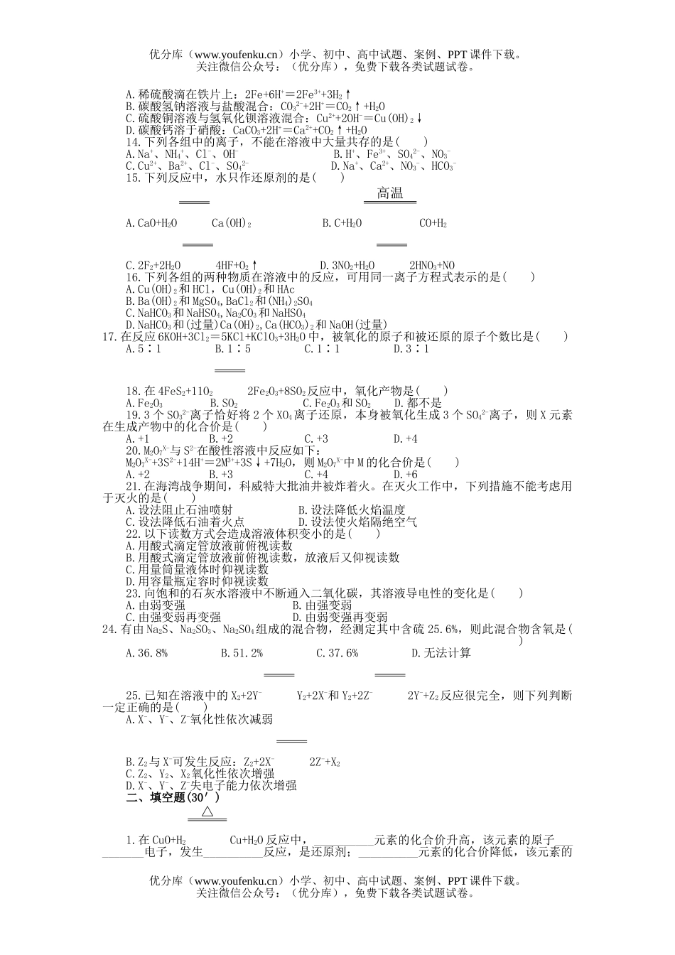 高中三年级物理第一章单元测试卷_第1页