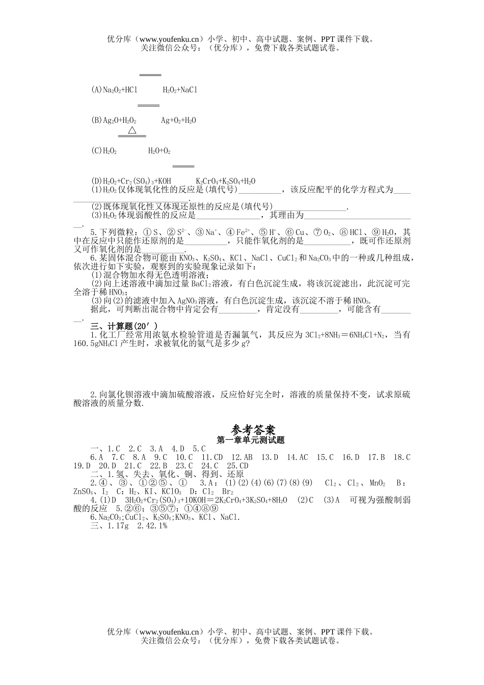 高中三年级物理第一章单元测试卷_第3页