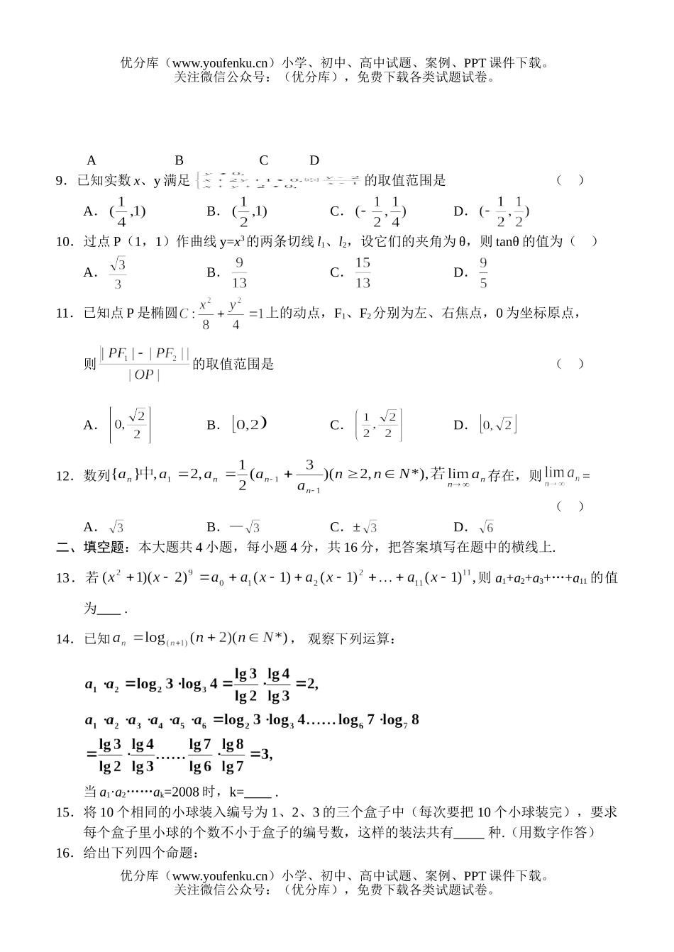 高中三年级数学(理)3试卷_第2页