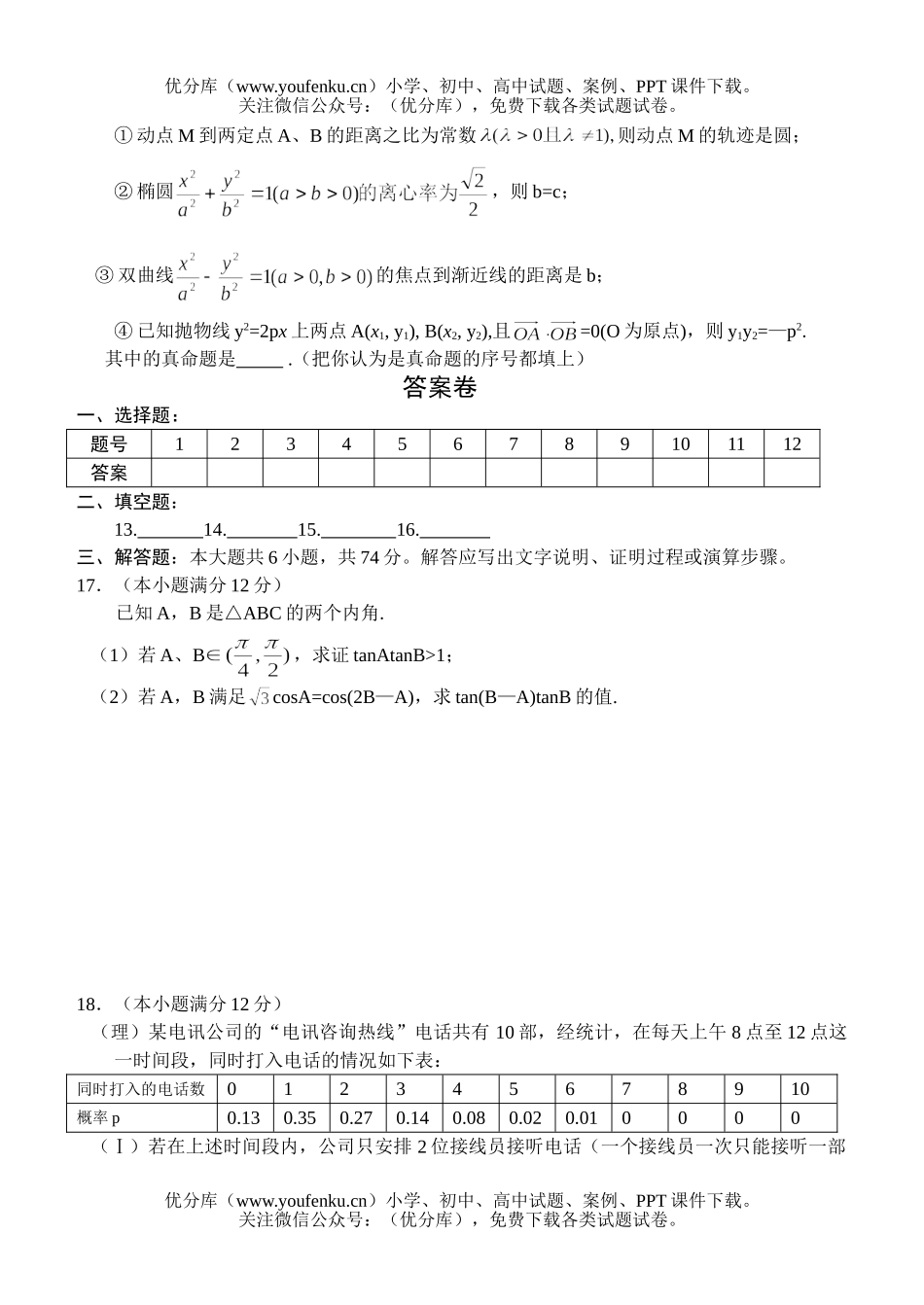 高中三年级数学(理)3试卷_第3页
