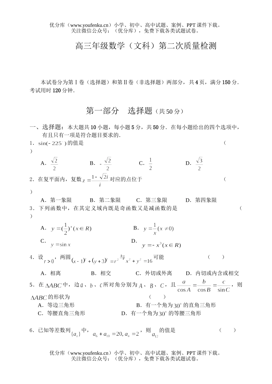 高中三年级数学高(文科)第二次质量检测试卷_第1页