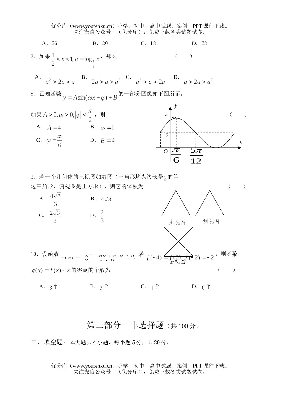 高中三年级数学高(文科)第二次质量检测试卷_第2页