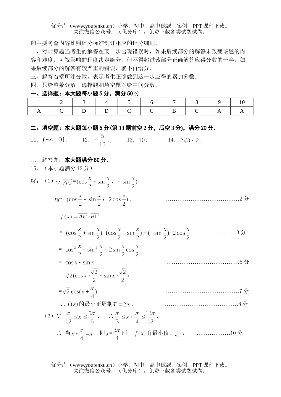 高中三年级数学高(文科)第二次质量检测试卷_第3页