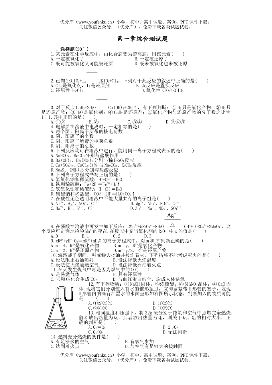 高中三年级物理第一章综合测试卷_第1页
