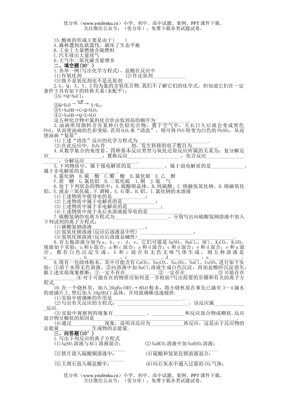 高中三年级物理第一章综合测试卷_第2页
