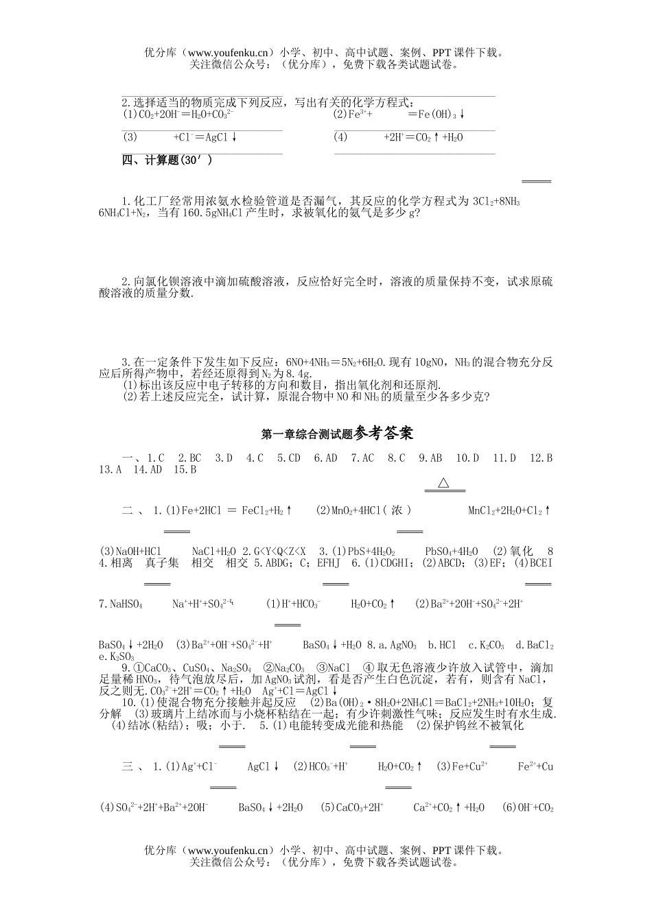 高中三年级物理第一章综合测试卷_第3页