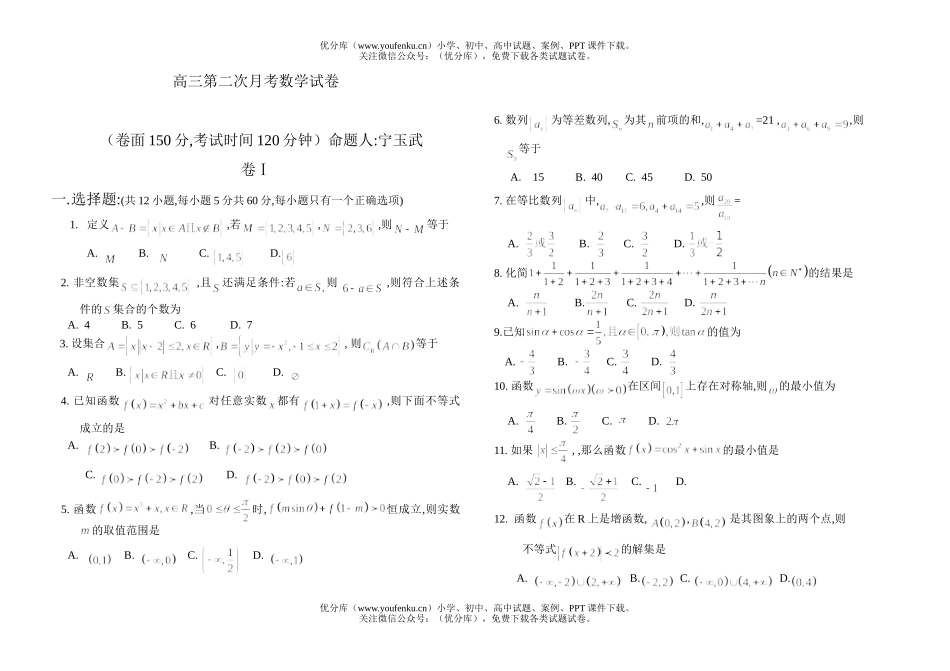 高中三年级数学第二次月考试卷_第1页