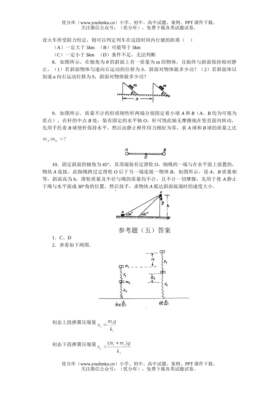 高中三年级物理上学期总复习参考题(五)试卷_第2页