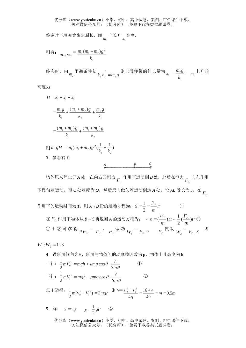 高中三年级物理上学期总复习参考题(五)试卷_第3页