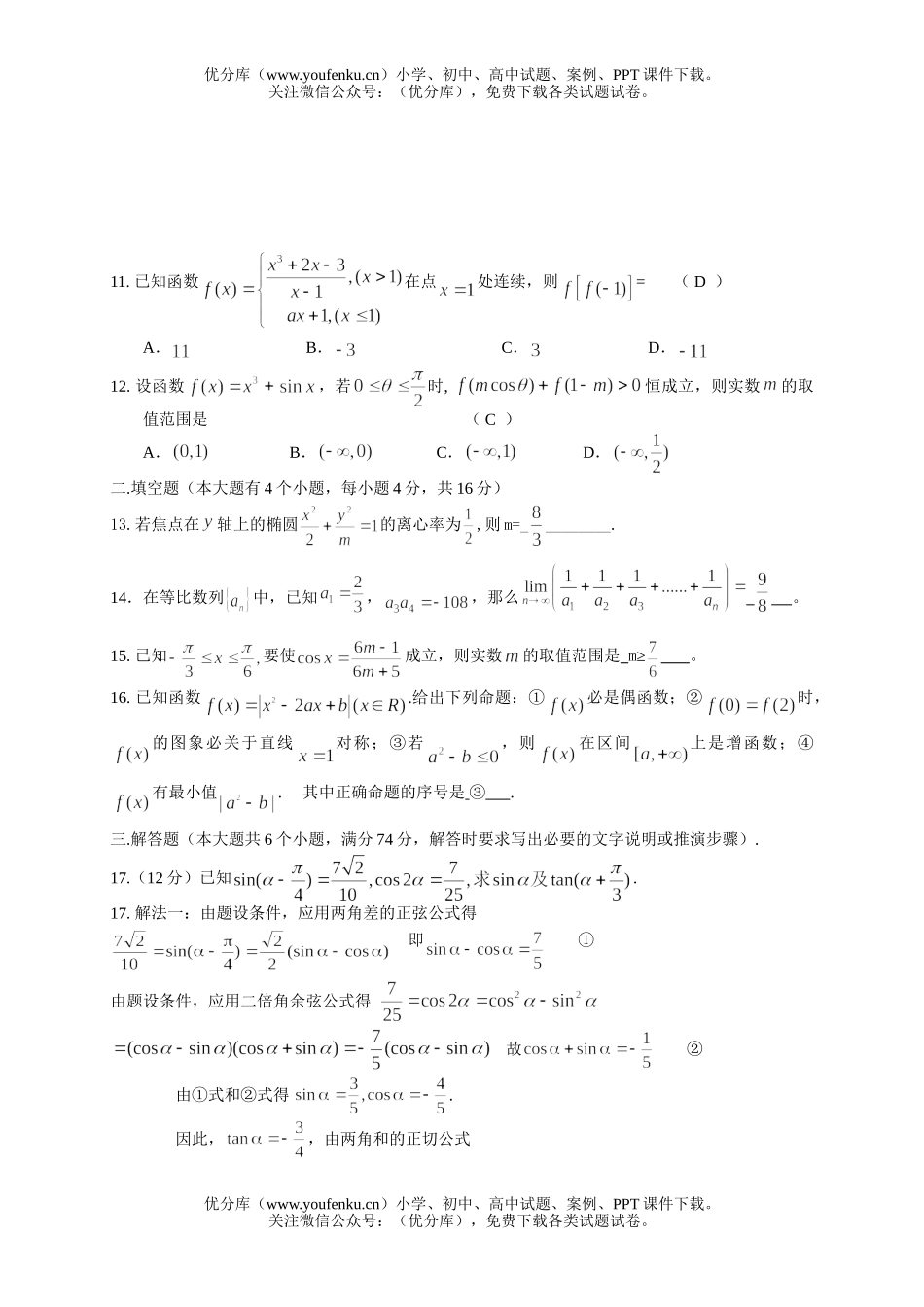 高中三年级数学(理)第一学期期末考试卷_第2页