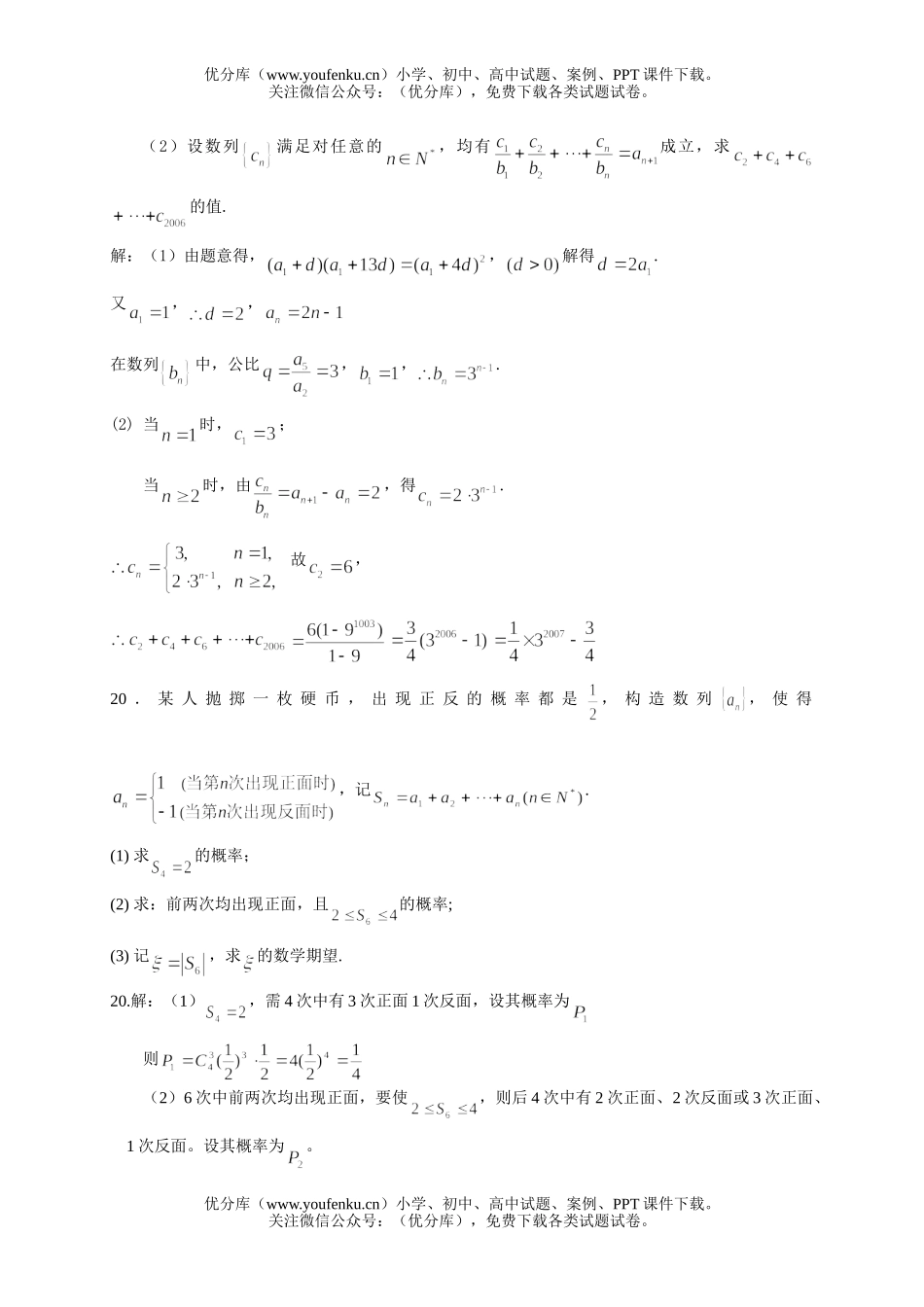 高中三年级数学(理)第一学期期末考试卷_第3页
