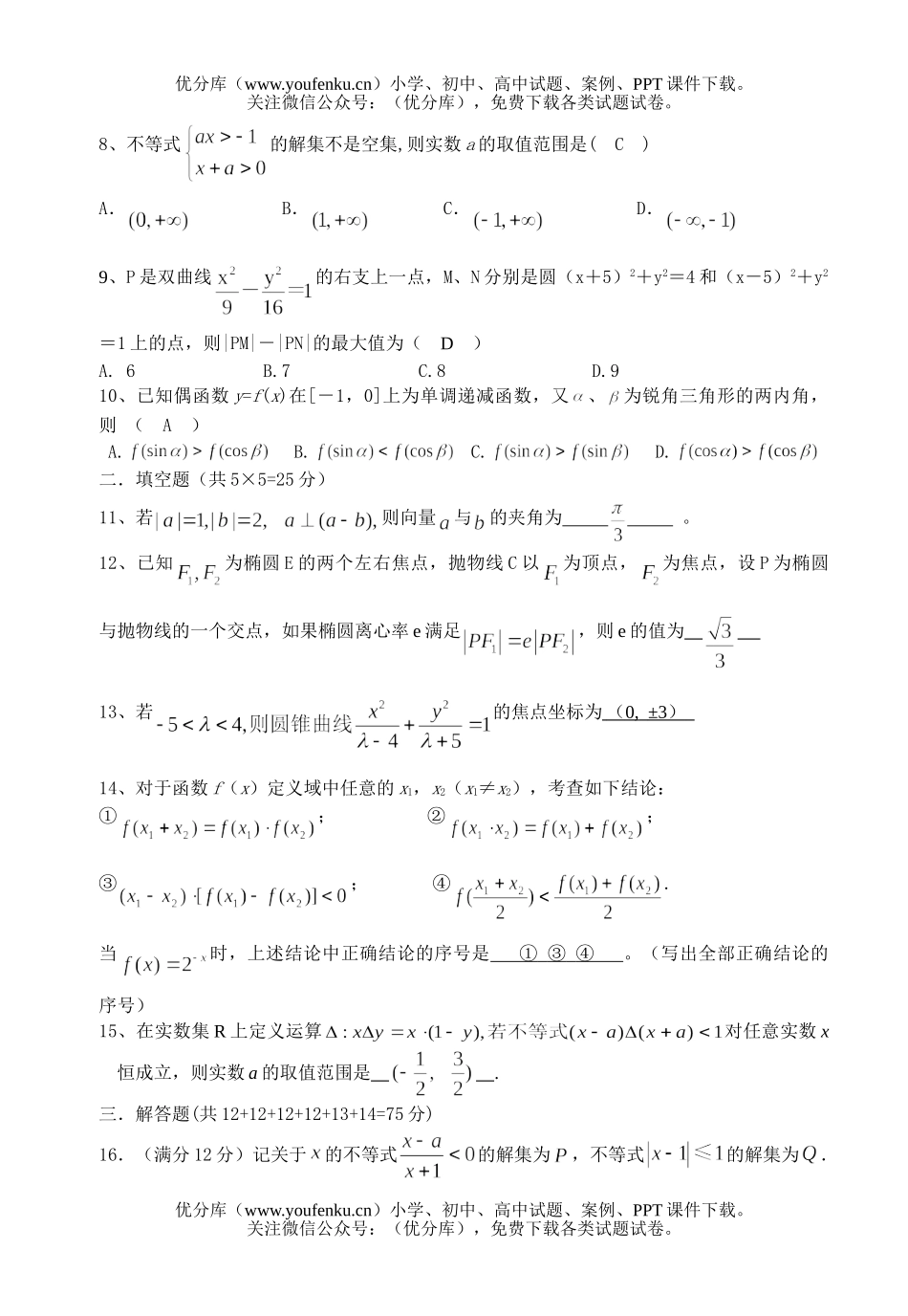 高中三年级数学文科第三次月考试卷_第1页