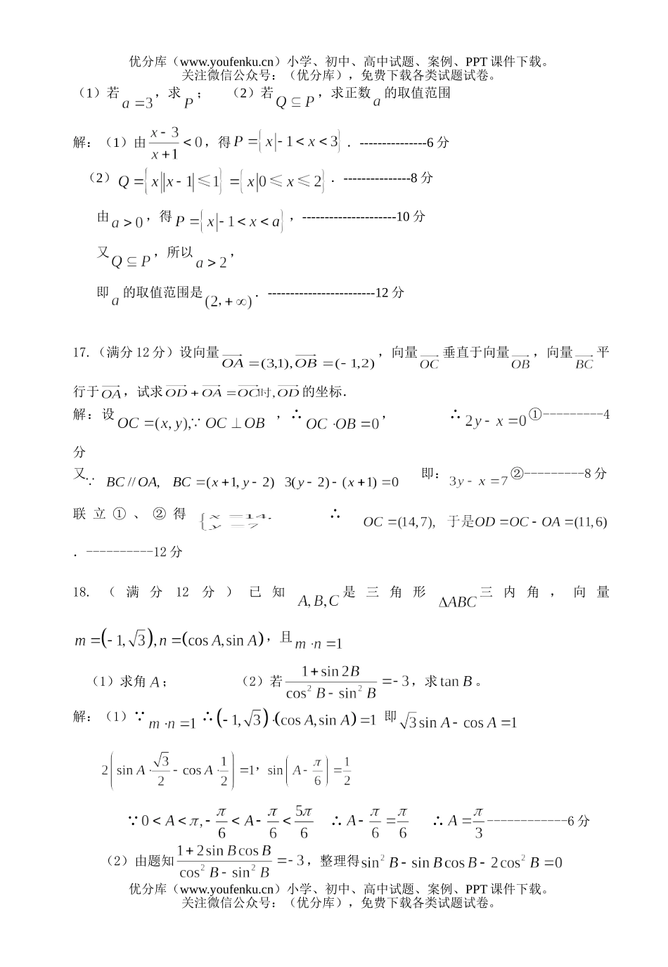 高中三年级数学文科第三次月考试卷_第2页