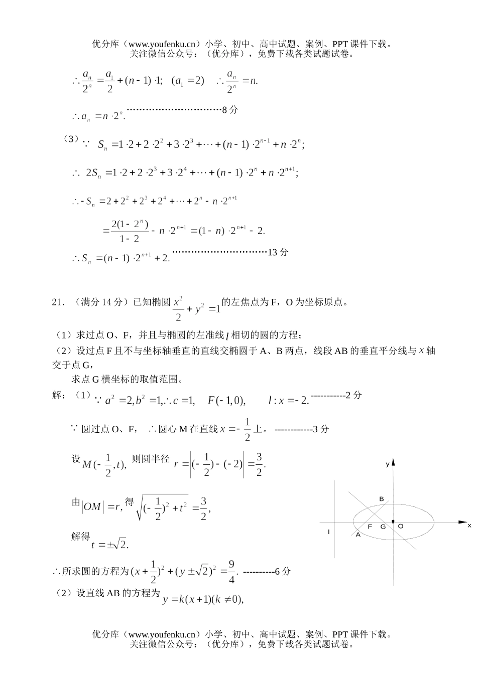 高中三年级数学文科第三次月考试卷_第3页
