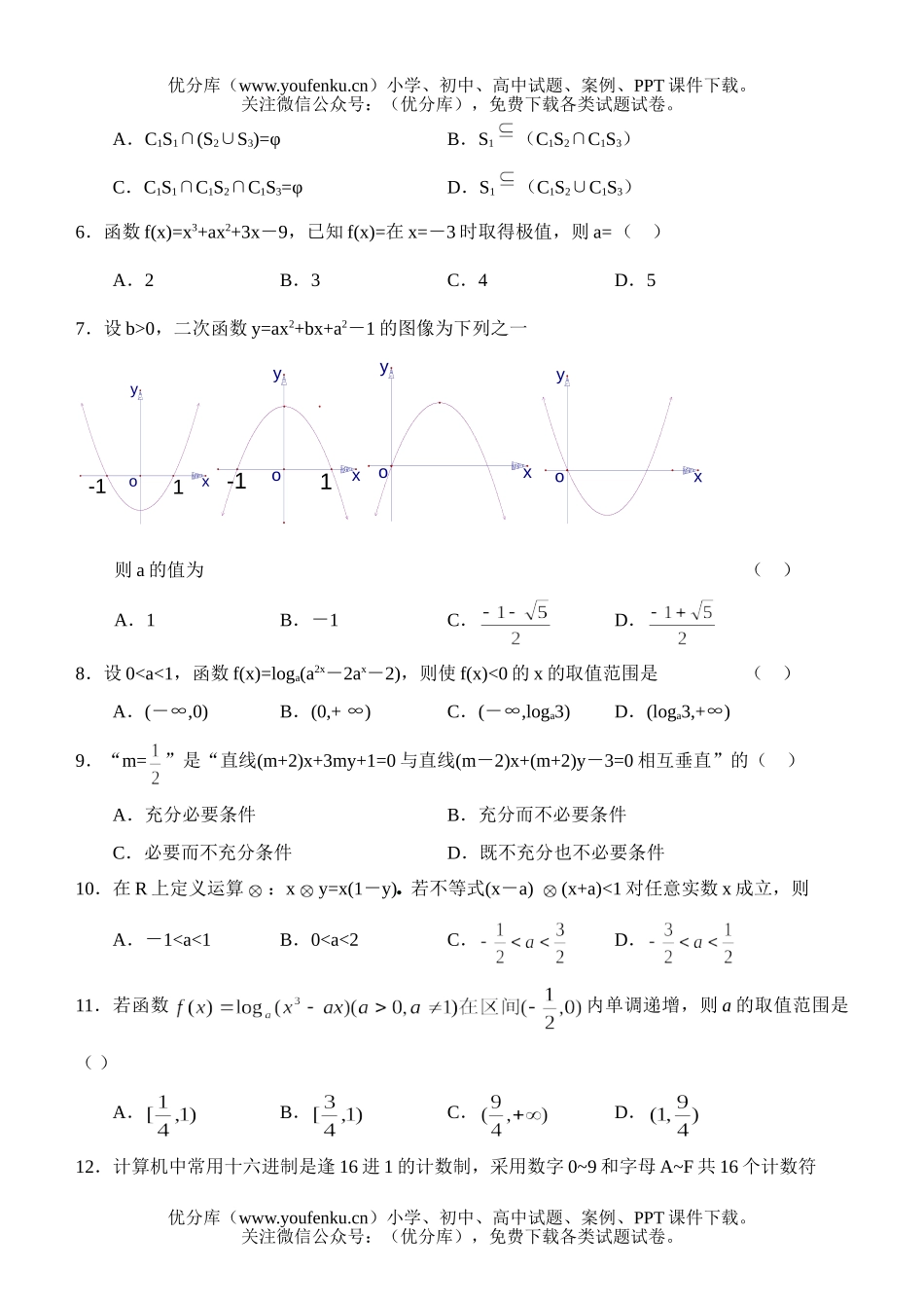 高中三年级数学月考(文科)试卷_第2页