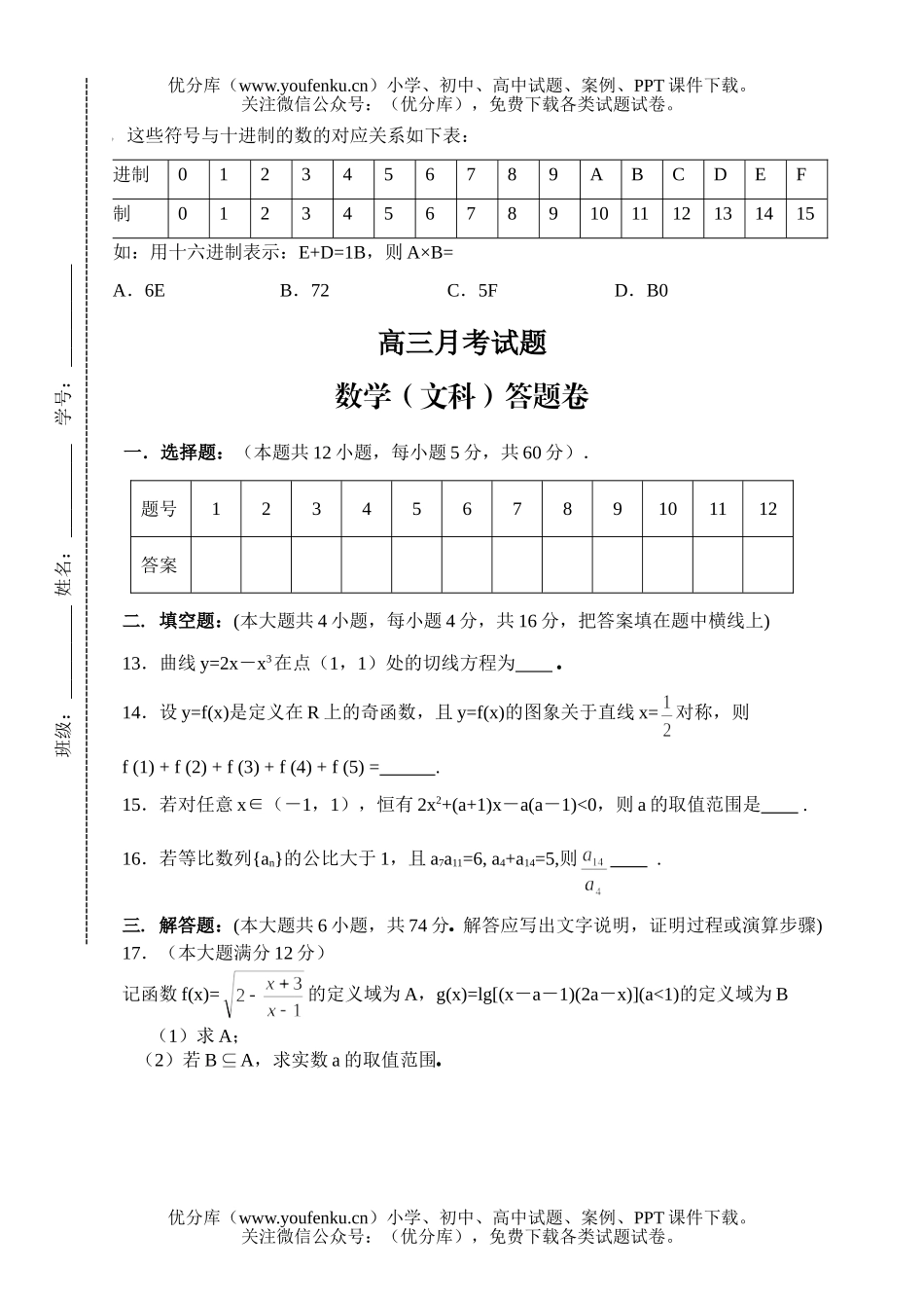 高中三年级数学月考(文科)试卷_第3页