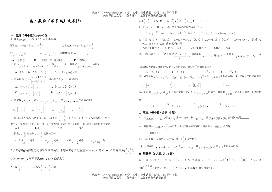 高中三年级数学(不等式)(5)试卷_第1页