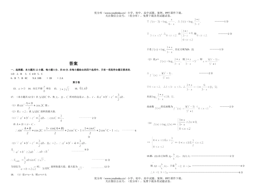 高中三年级数学(不等式)(5)试卷_第3页